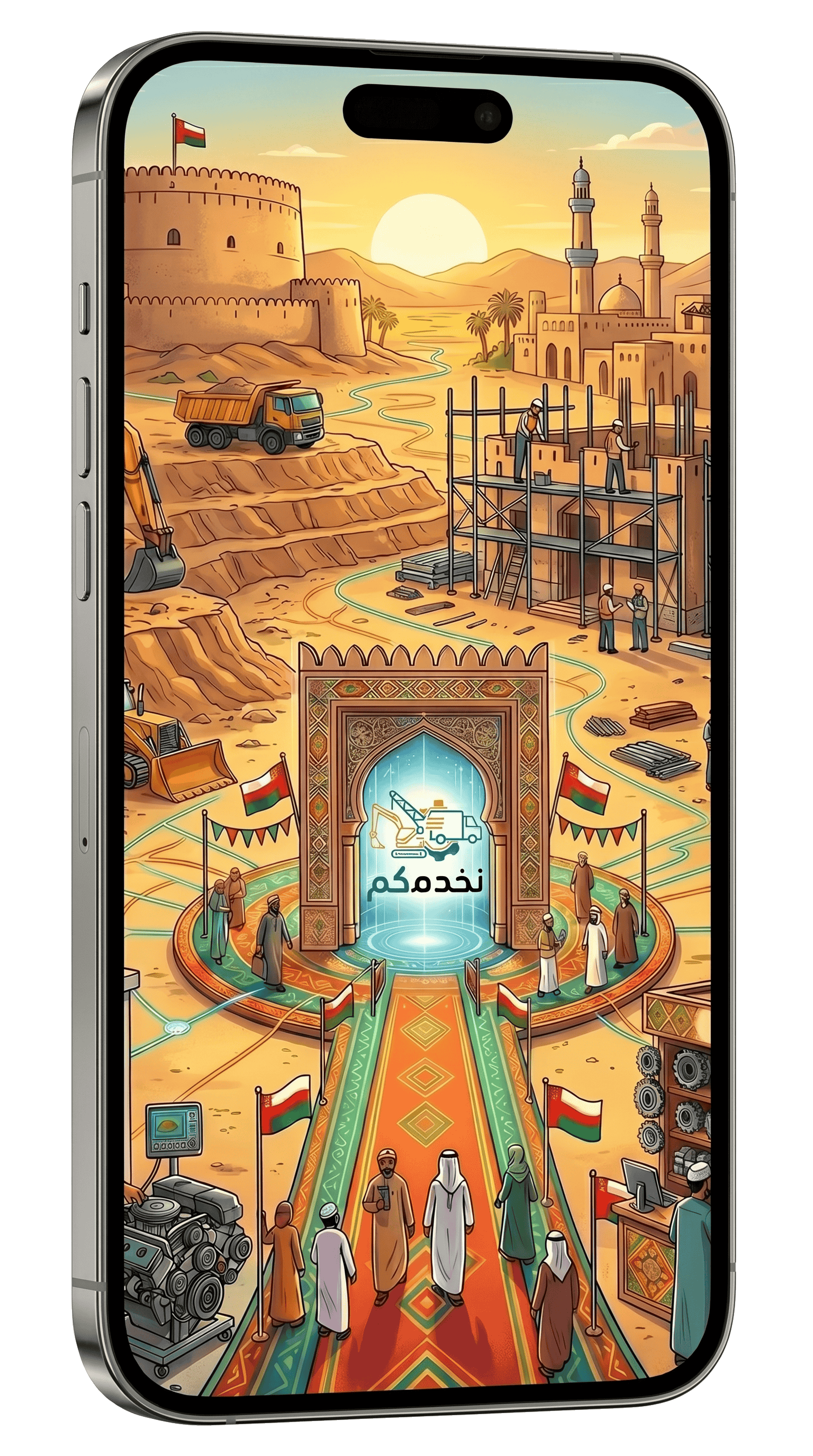 تطبيق نخدمكم على الهاتف المحمول